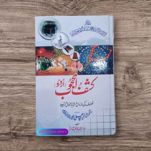 Kashf ul Mahjoob Urdu (کشف المحجوب اردو فاروقی)