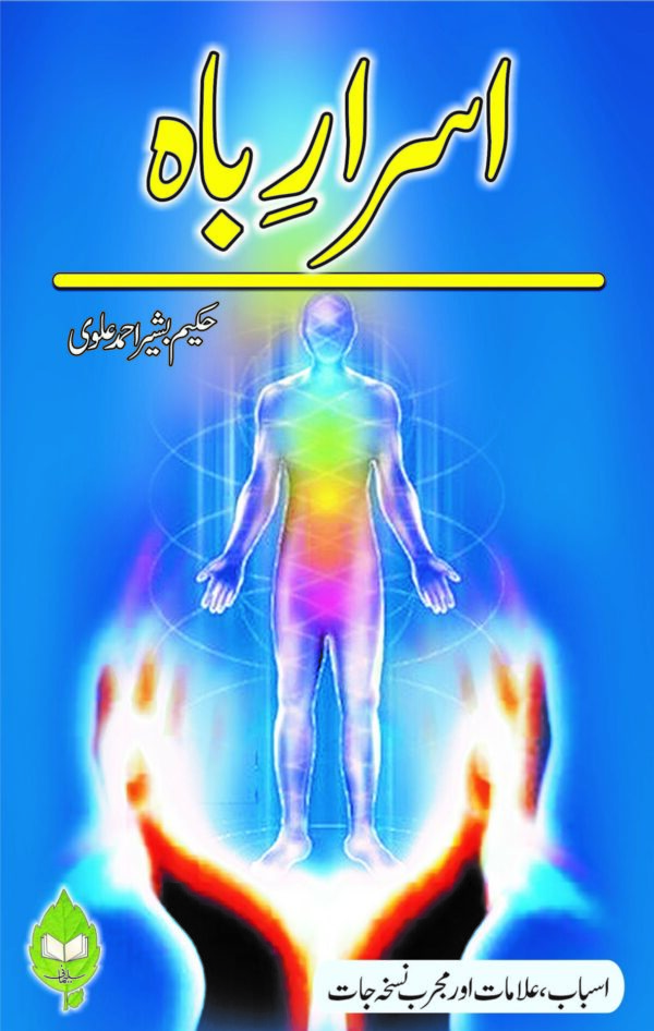 Israr e Bah (اسرار باہ)