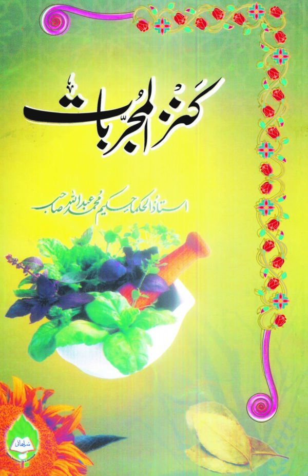 kanz ul Mujarbat (کنزالمجربات)