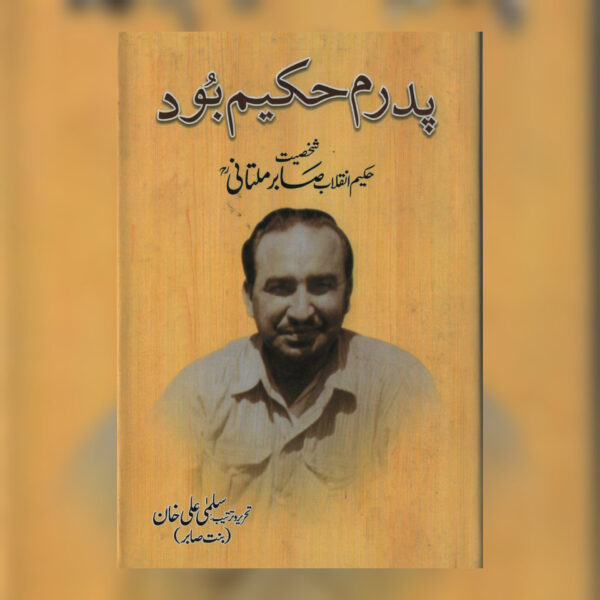 pdram-hakeem-bood(پدرم حکیم بود)