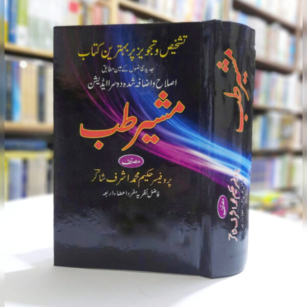 Musheer e Tib (مشیر طب)