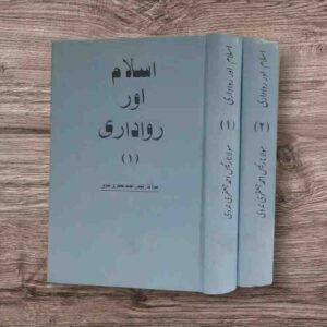 Maulana Raees Ahmad Nadvi - Pages