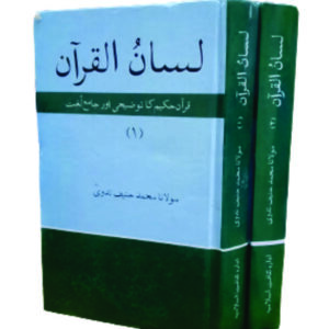 Lisan ul Quran