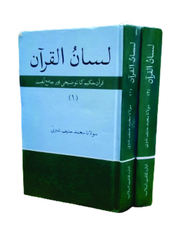 Lisan ul Quran