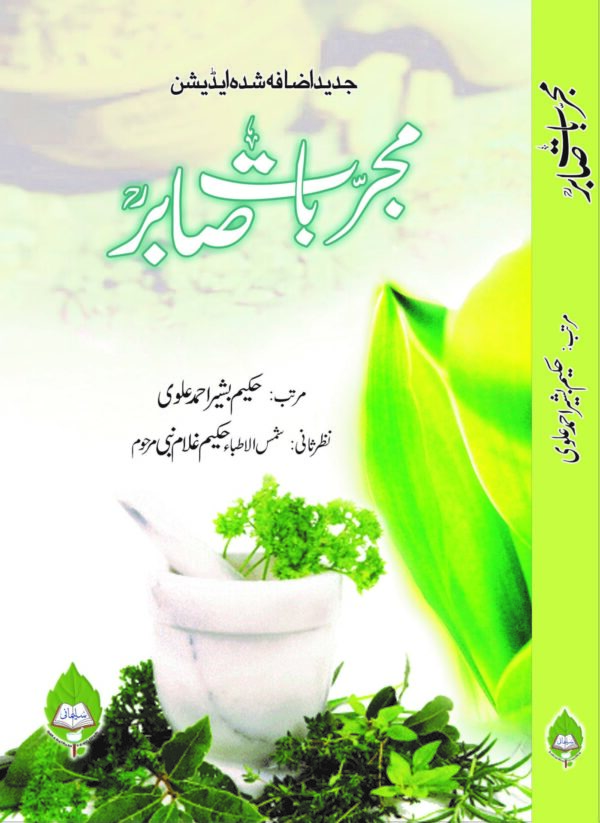 Mujarabat e Sabir (مجربات صابر)