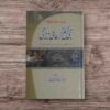 Nabi e Kareem ﷺ Ki Aaili Zindagi &nbsp; &nbsp; &nbsp; &nbsp; &nbsp; &nbsp; &nbsp; &nbsp; &nbsp; &nbsp; &nbsp; &nbsp; &nbsp; &nbsp; &nbsp; &nbsp; &nbsp; &nbsp; &nbsp; &nbsp; &nbsp; &nbsp; &nbsp; &nbsp; &nbsp; &nbsp; &nbsp; &nbsp; سیرت ایوارڈ یافتہ کتاب نبی صلی اللہ علیہ وآلہ وسلم کی عائلی زندگی۔تالیف