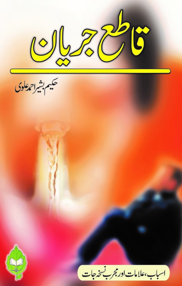 Qate jeryan (قاطع جریان)