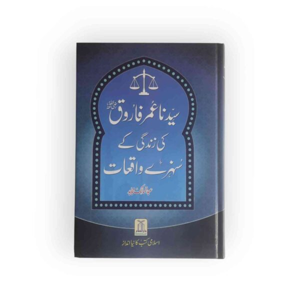 Sayedina Umar Farooq Ki Zindagi ky Sunehry Waqiyat