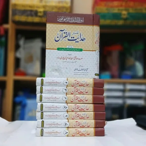 Tafseer Hidayat tul Quran Set 8 Volumes ( ھدایت القرآن مکمل سیٹ 8 جلدیں )