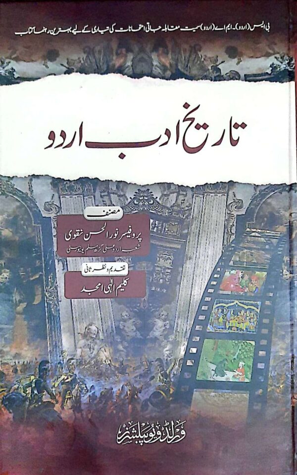 Tareekh adb e Urdu