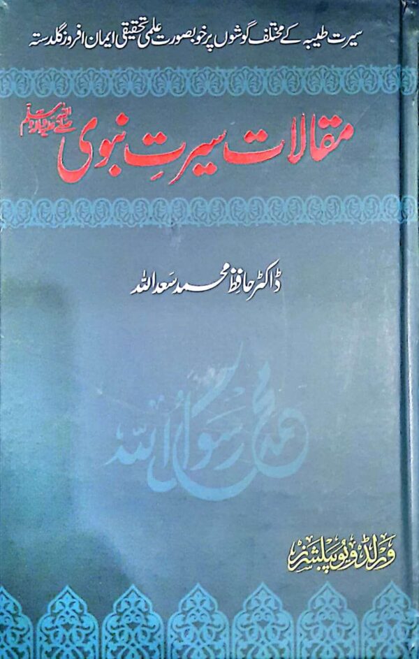 Maqalat Seerat e Nabviﷺ