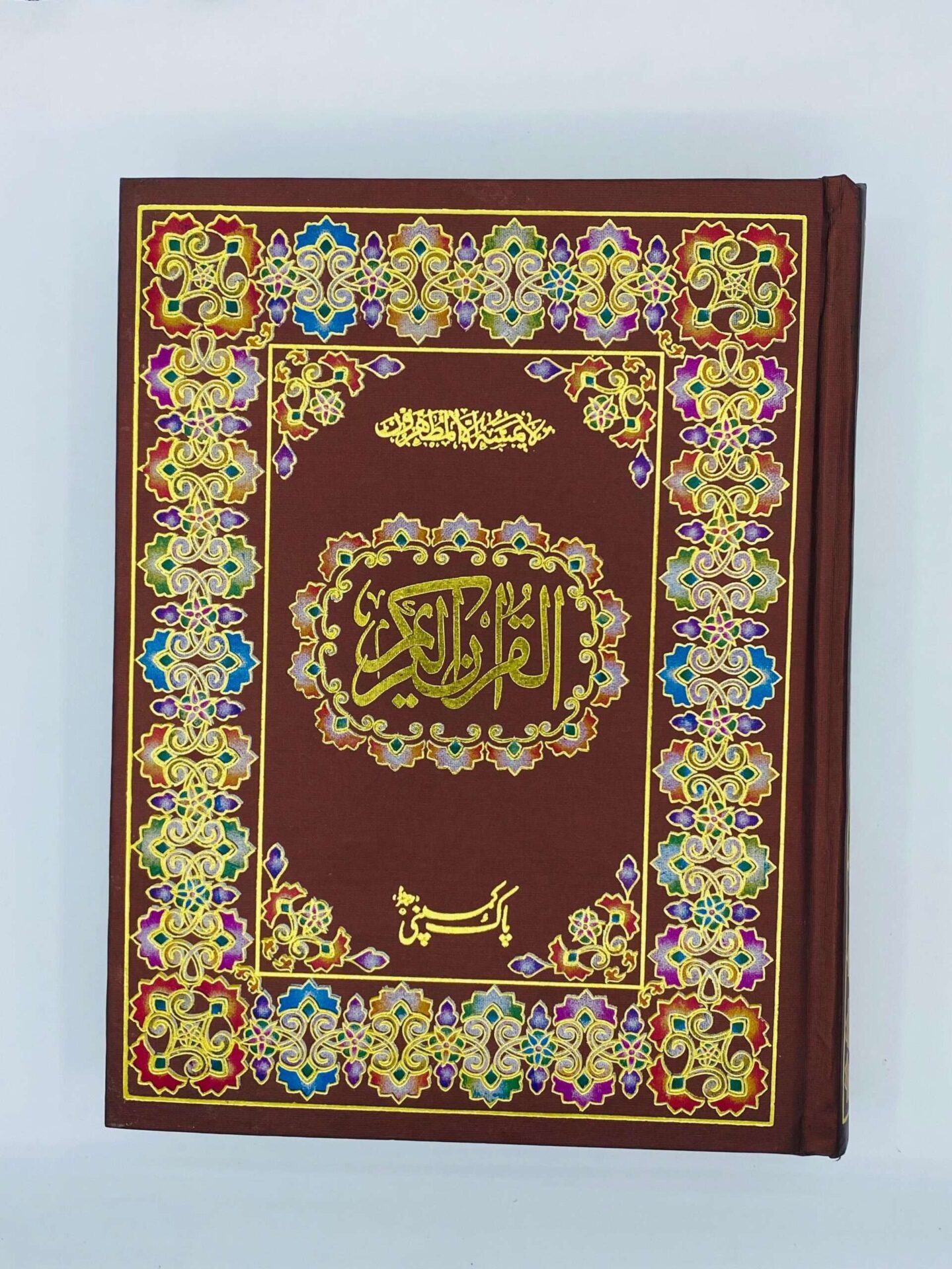 Quran e Pak 7/1