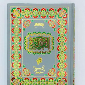 Quran e Pak 7/A