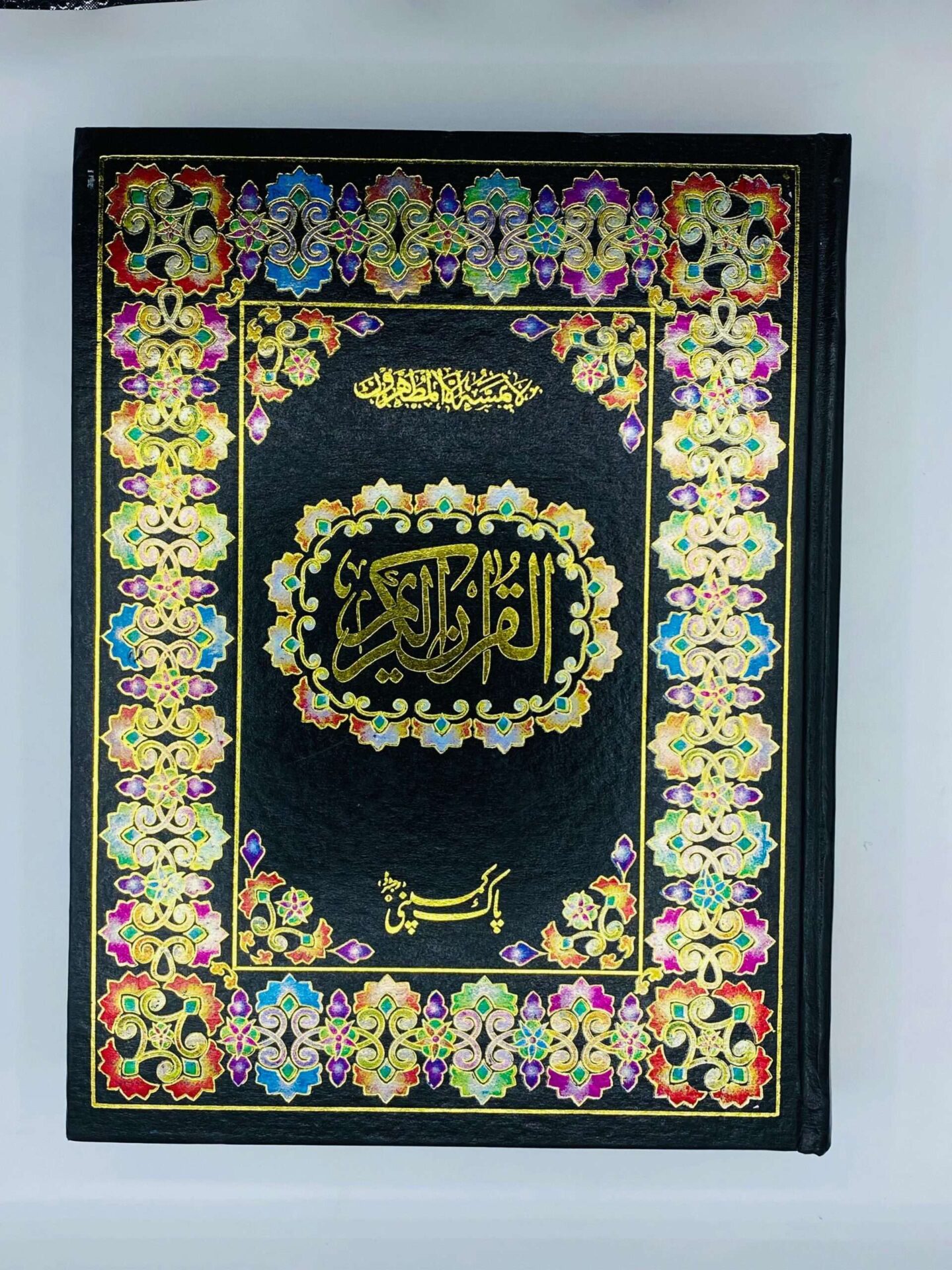 Quran e Pak 7/W