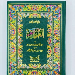 Quran e Pak 40/1