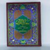 Quran e Pak 112/R