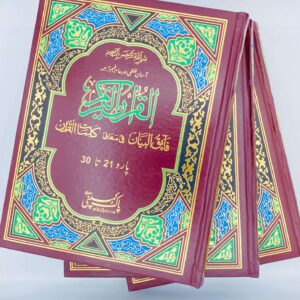 Quran e Pak 101