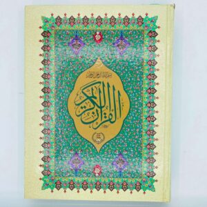 Quran e Pak Z55B