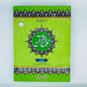 Quran e Pak 101D