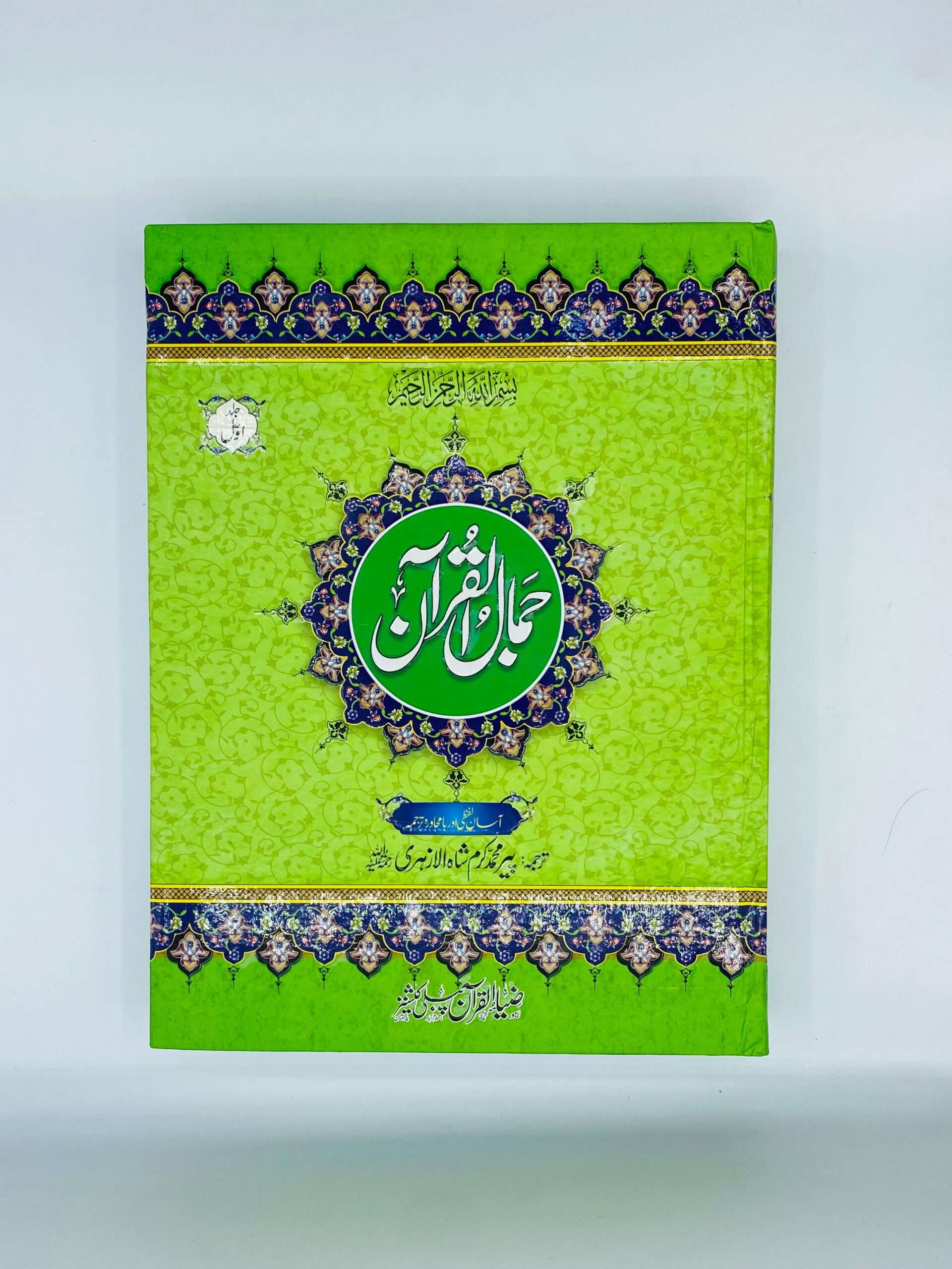 Quran e Pak 101D