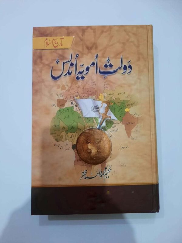 دولت امویہ اندلس