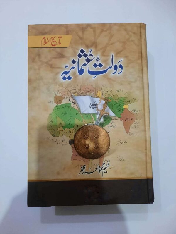 دولت عثمانیہ