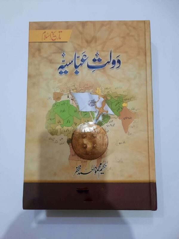 دولت عباسیہ