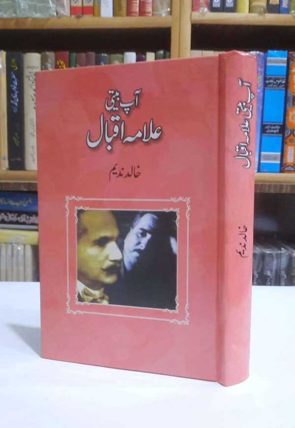 آپ بیتی علامہ اقبال