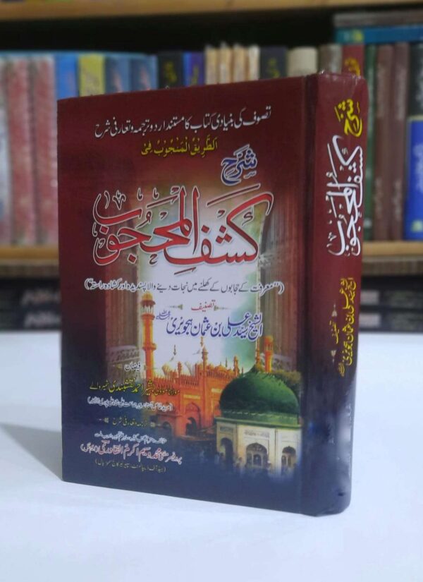 شرح کشف المحجوب