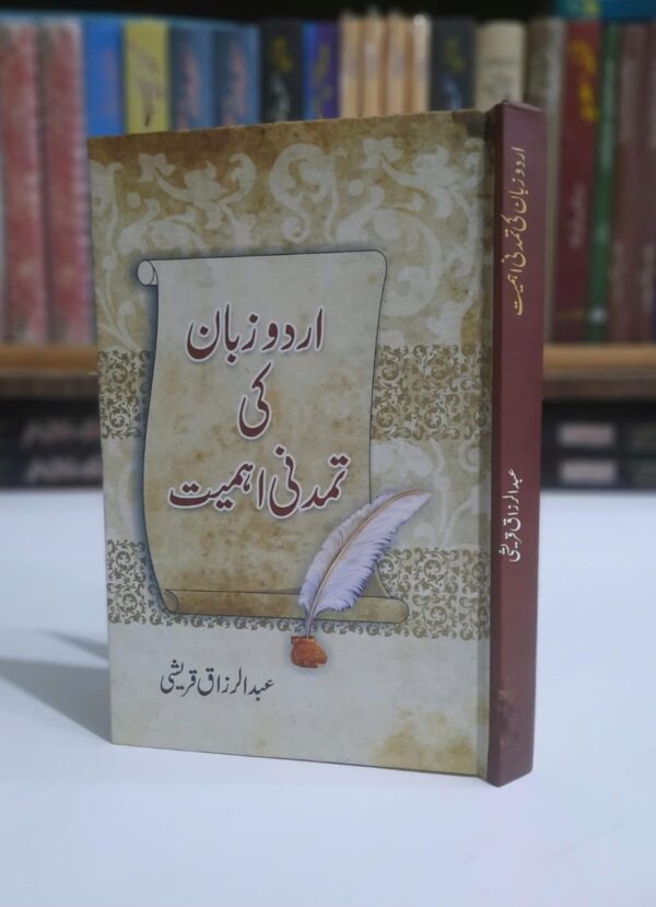 اردو زبان کی تمدنی اہمیت