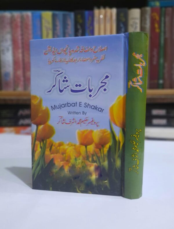 مجربات شاکر