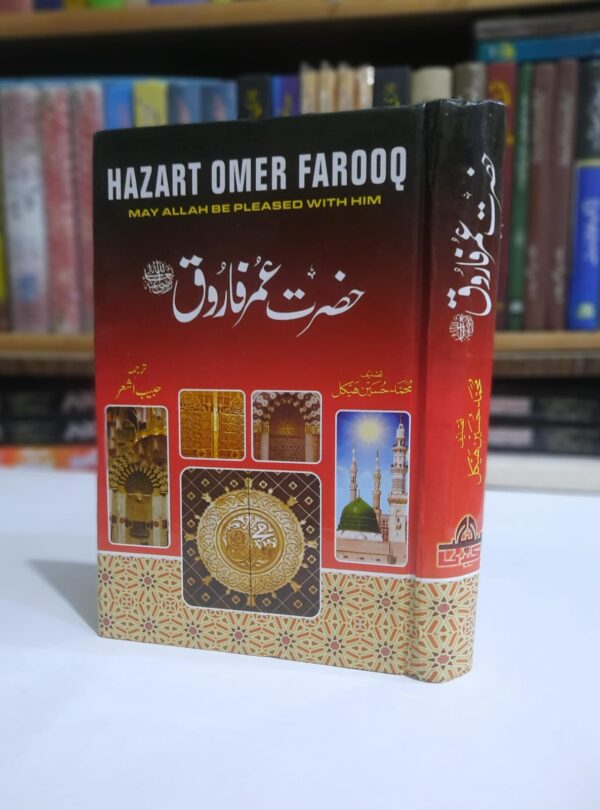 حضرت عمر فاروق رضی اللہ عنہ