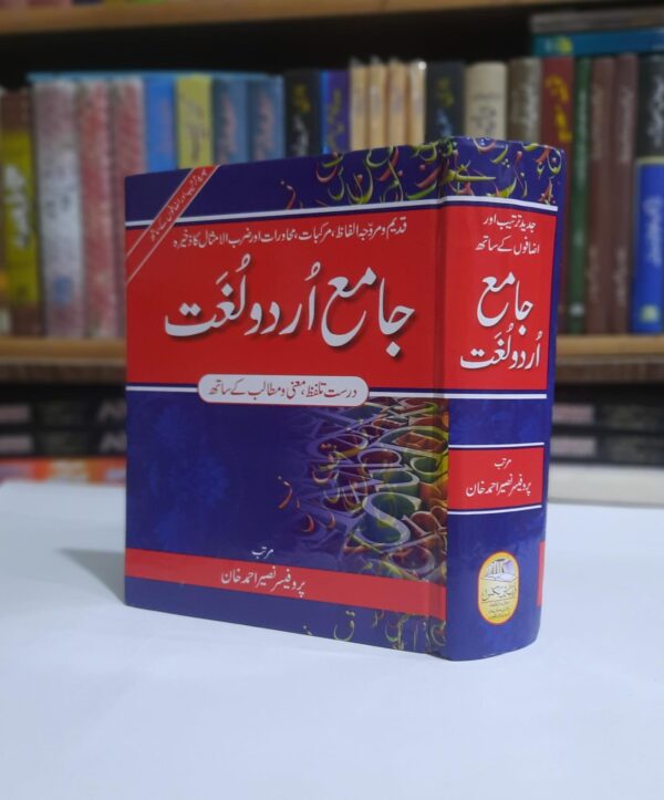 جامع اردو لغت