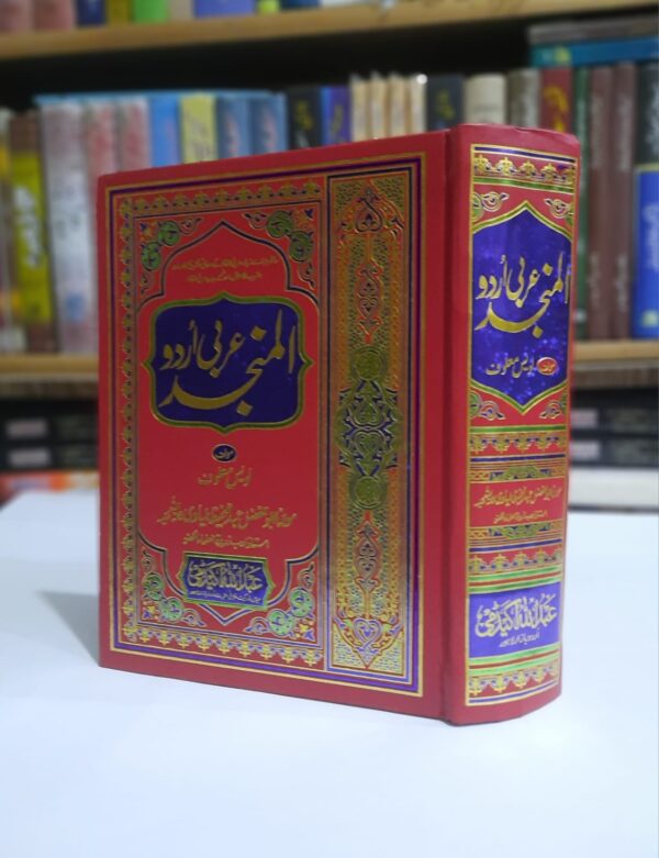 المنجد عربی اردو لغت