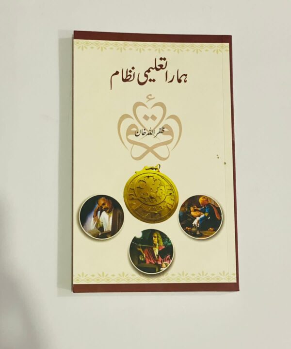 ہمارا تعلیمی نظام