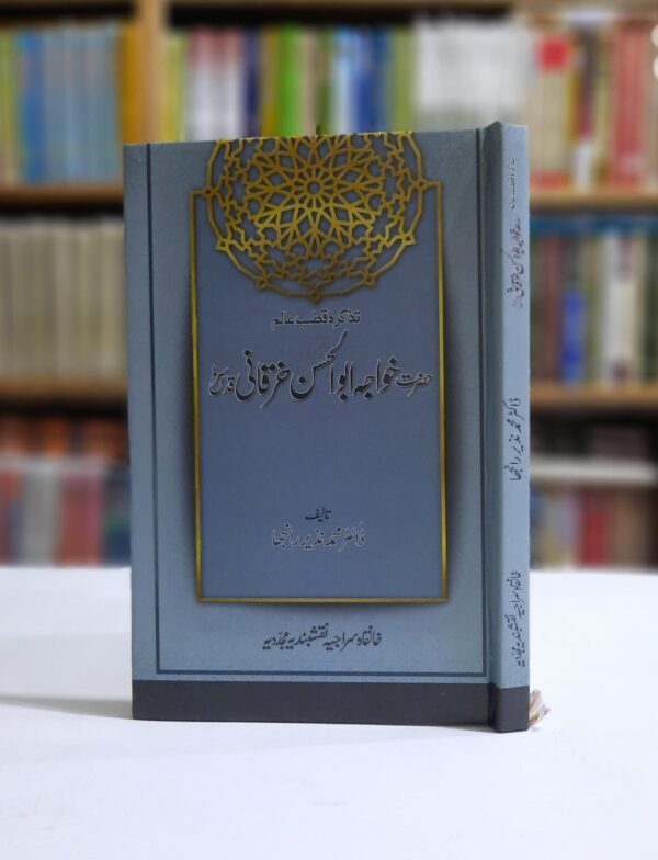 حضرت خواجہ ابو الحسن خرقانیﷺ