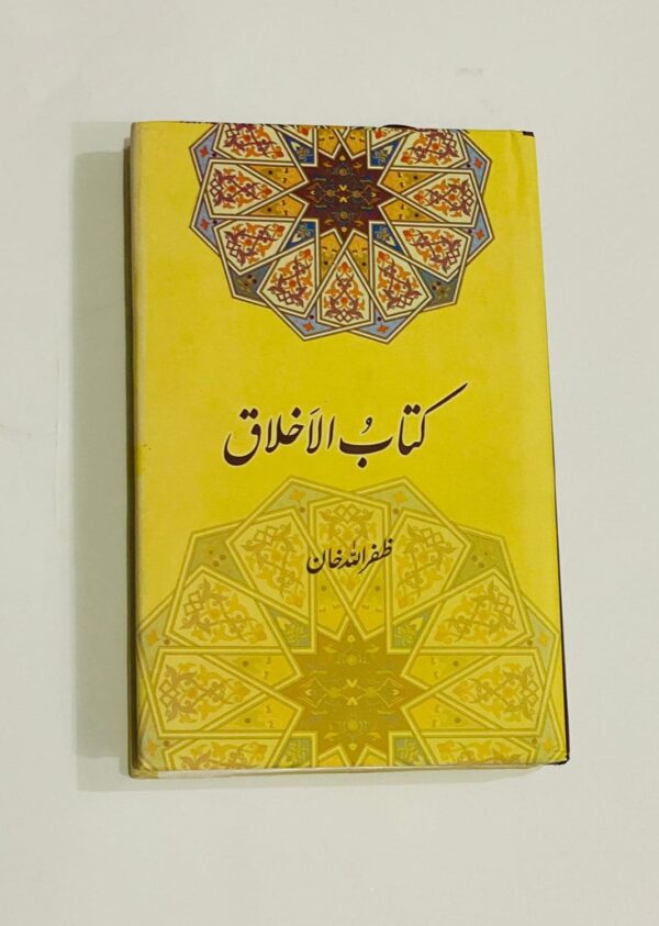 کتاب الاخلاق