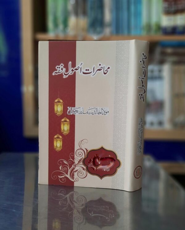 محاضرات اصول فقہ