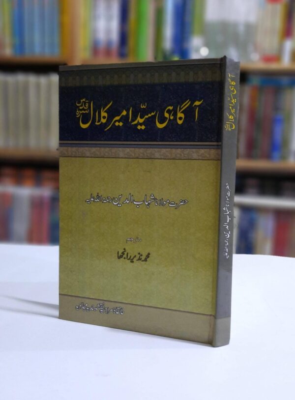 آگاہی سید امیر کلالؒ