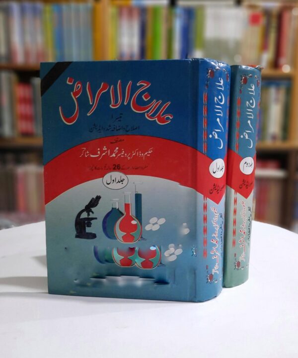 Elaj ul Amraz Set 2 Vol