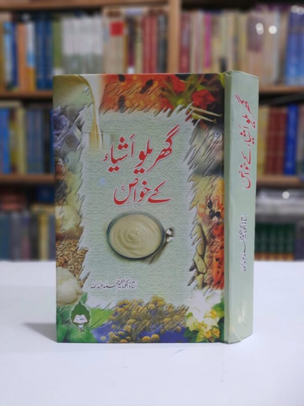 گھریلو اشیاء کے خواص