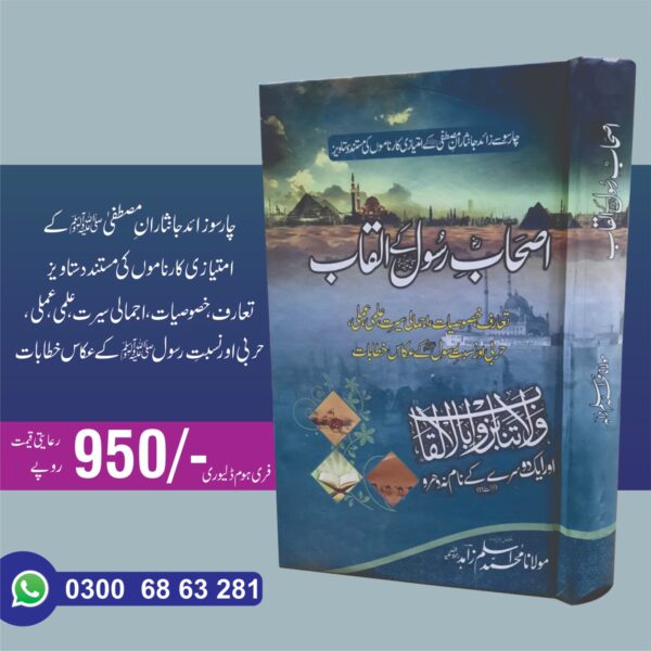 اصحاب رسول ﷺ کے القاب