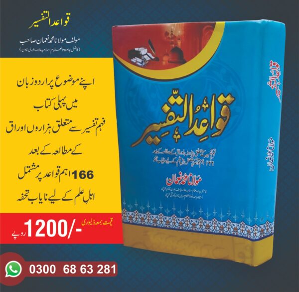 قواعدالتفسیر