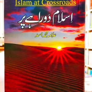 اسلام دو راہے پر