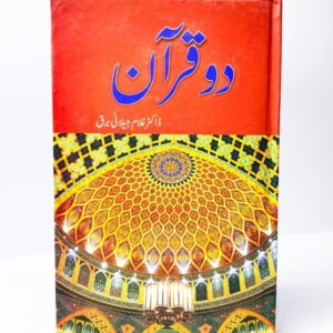 دو قرآن