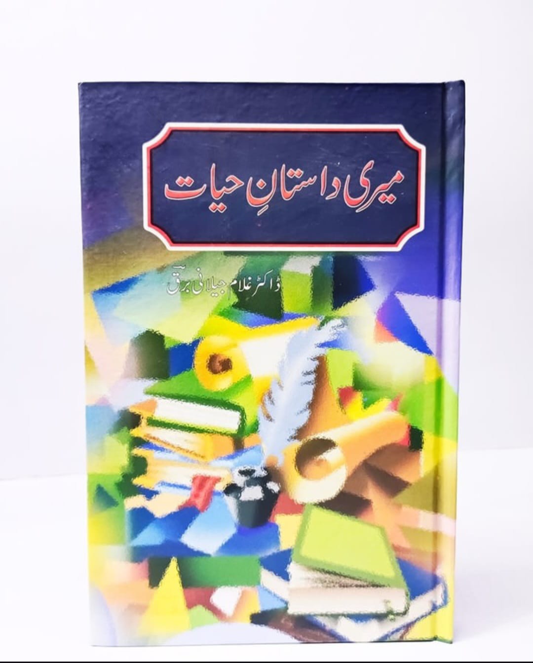 میری داستان حیات