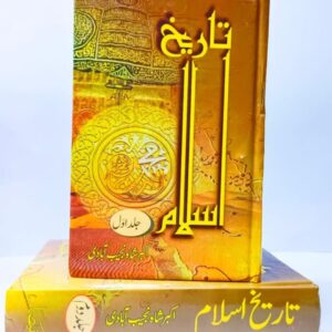 Tareekh e Islam