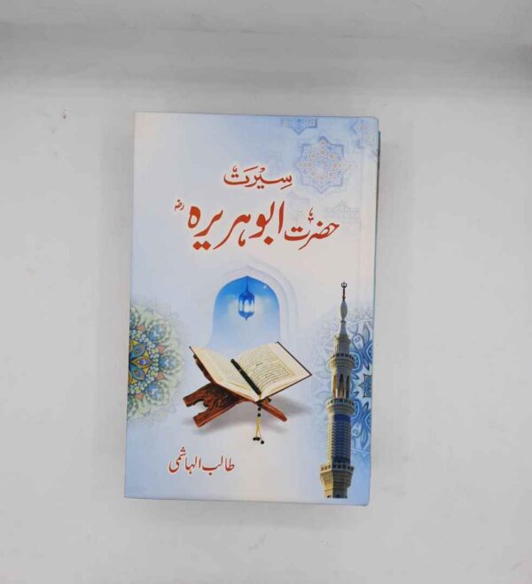 Seerat Hazrat Abu Huraira (R A )