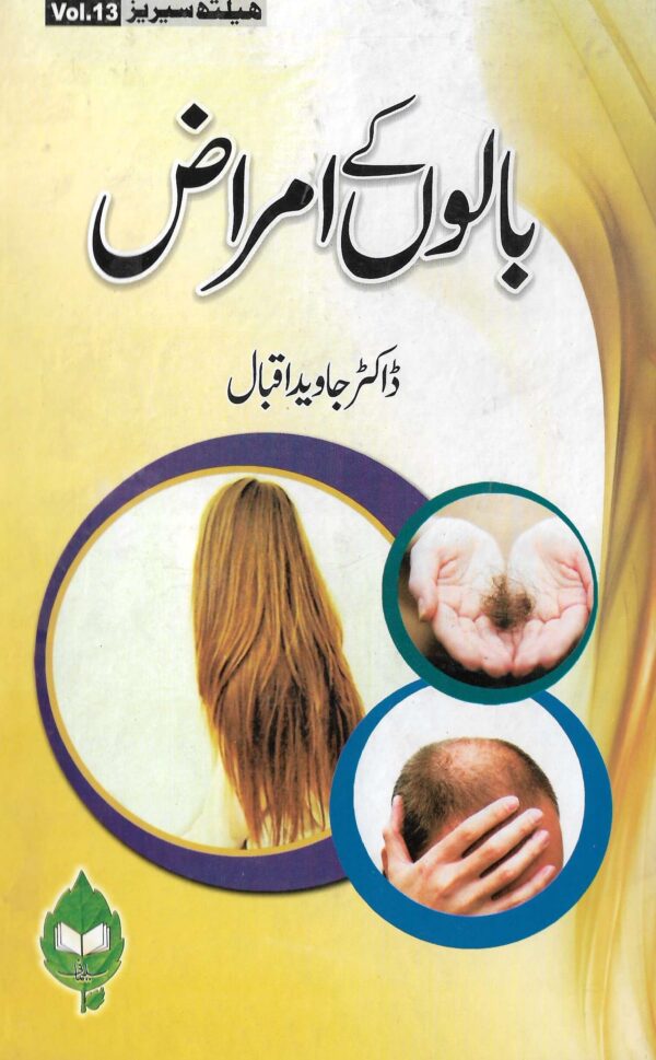 baalon kay Amraz (بالوں کے امراض)
