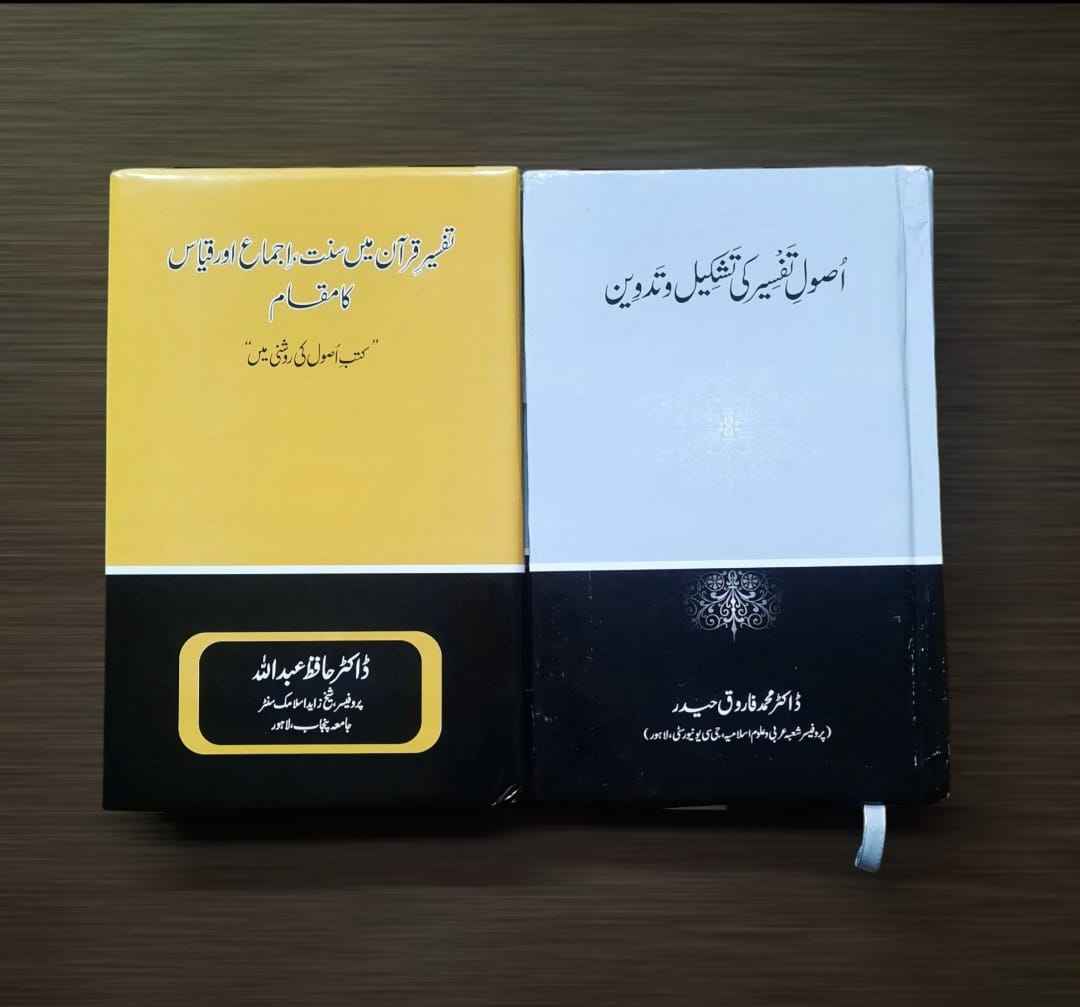 Tafseer e Quran Me Sunnat